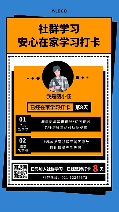 社群学习打卡课程营销手机海报