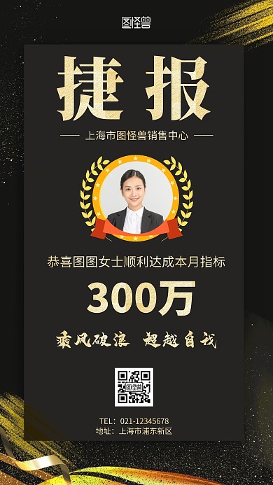挑战指标喜报简约黑金喜报手机海报