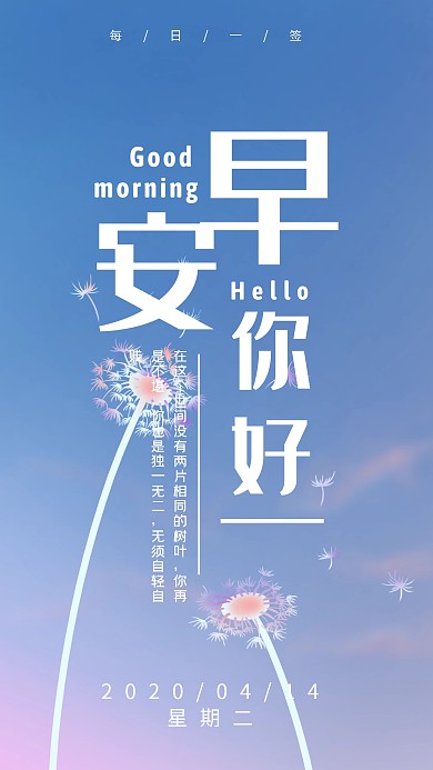 你好早安蓝白清新素雅简约日签