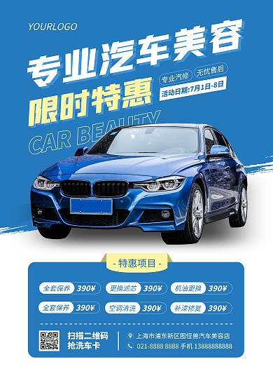 汽修店价格宣传竖版海报