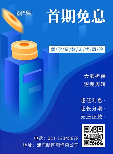 留学简约风蓝色贷款宣传竖版海报