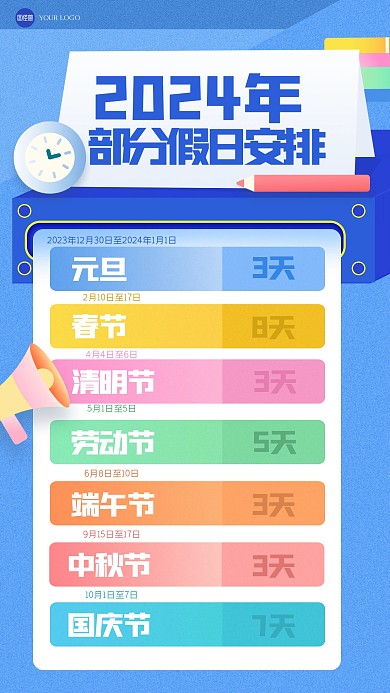 简约2024年放假通知插画海报