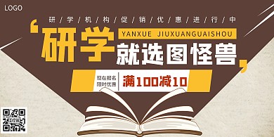 研学横版海报棕色简约插画简洁动漫