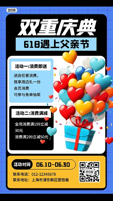 618购物节父亲节促销活动产品海报