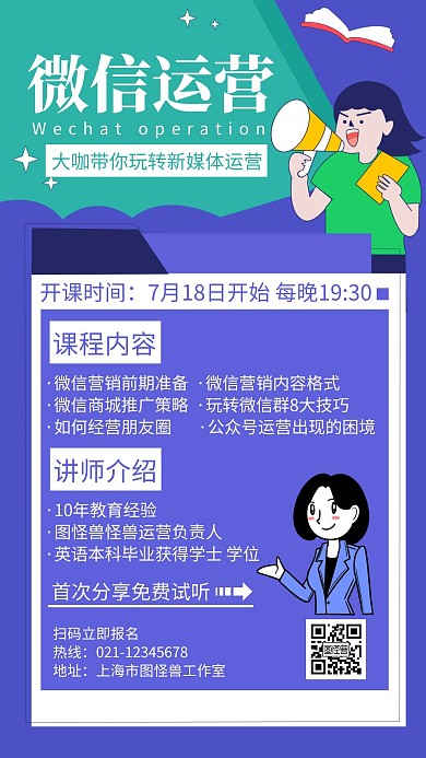 简约卡通红包社群运营营销课海报