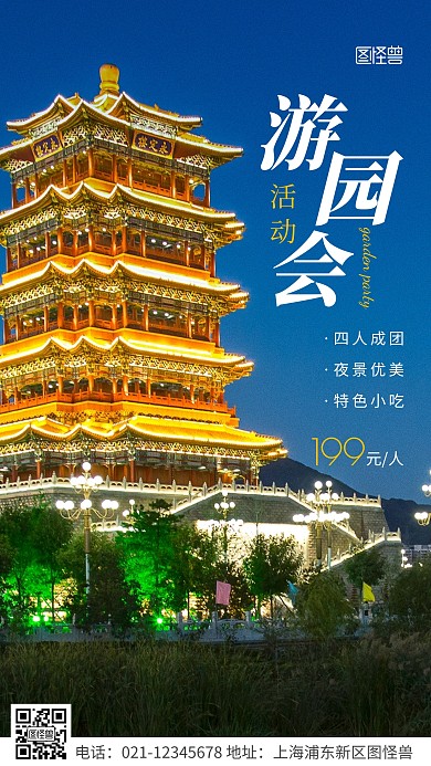 简约风白色游园会活动宣传摄影图海报