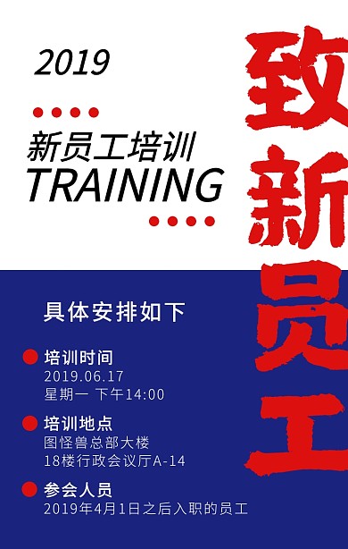 企业公司新员工培训通知简约手机海报