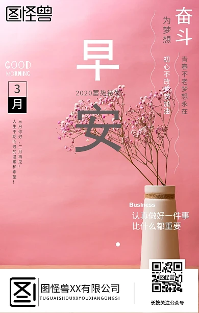 三月你好 二月再见！