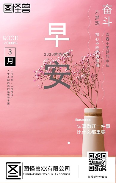 三月你好 二月再见！