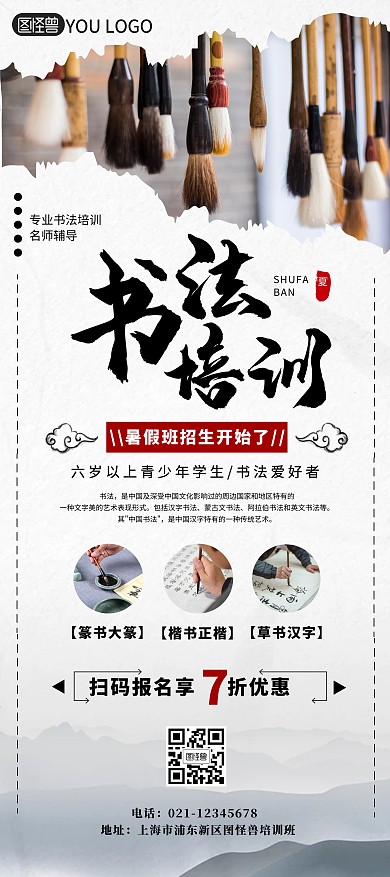 书法类暑假班培训班招生中国风展架