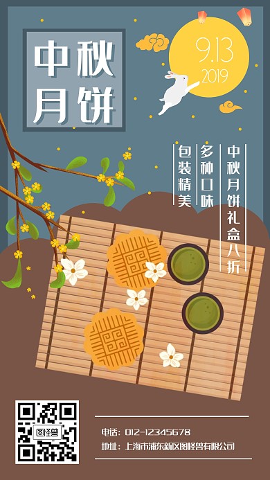 简约插画中秋节月饼打折促销手机海报