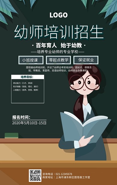 手绘幼师培训招生海报
