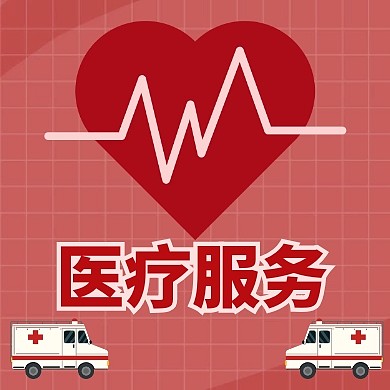 医疗公众号封面次图通用大气红色