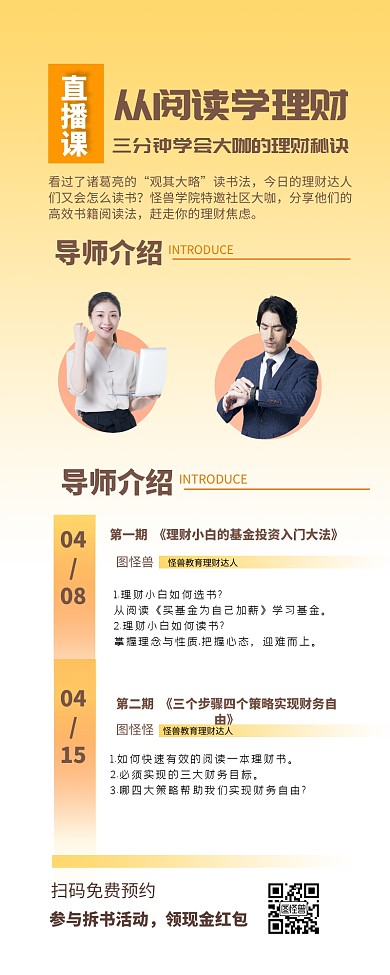 理财教程直播课营销长图