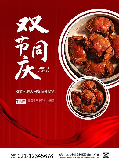 双节同庆大闸蟹促销大气宣传单