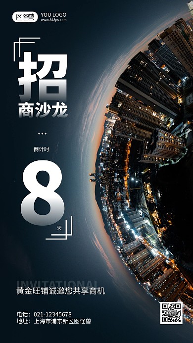 招生沙龙倒计时邀请函摄影风手机海报