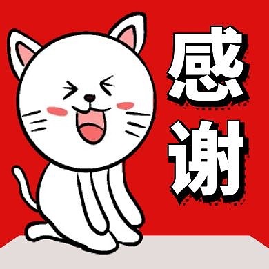 感谢微信公众号首图封面红色