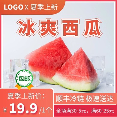 红色渐变夏季上新生鲜水果西瓜美人瓜主图