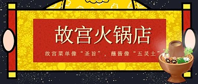 微博热点话题故宫火锅店红包封面