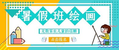 暑假班绘画家长儿童绿色白色红包封面