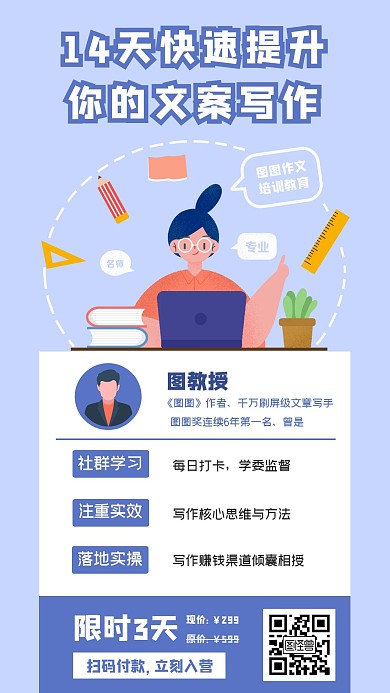 简约插画文案提升课程营销手机海报