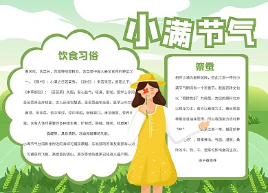 绿色清新小满节气手抄报