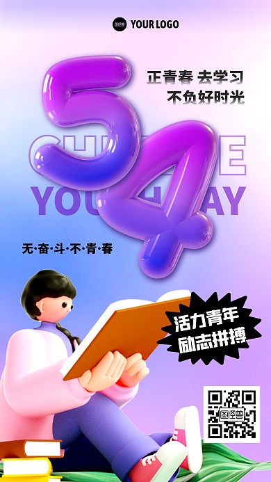立体风格54青年节励志宣传手机海报