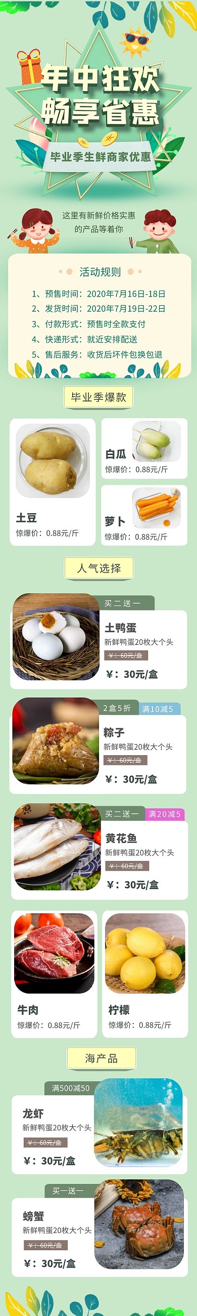 毕业季美食水果生鲜促销活动电商淘宝详情页