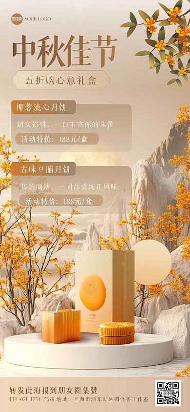 简约中秋节礼盒促销全屏海报