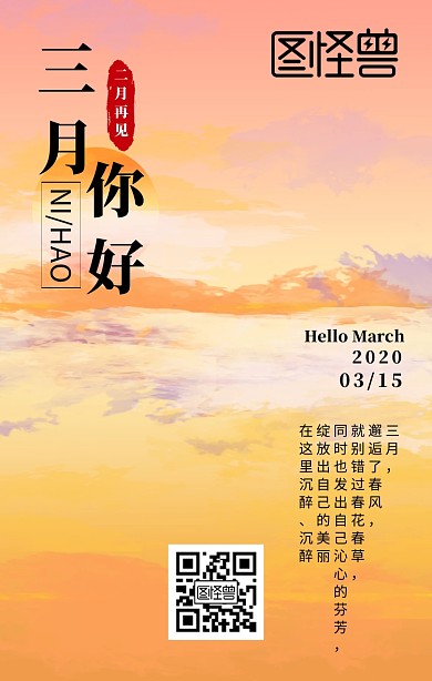 2月再见3月你好古风日签