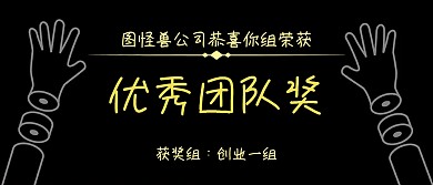 优秀团队kd板颁奖KT板