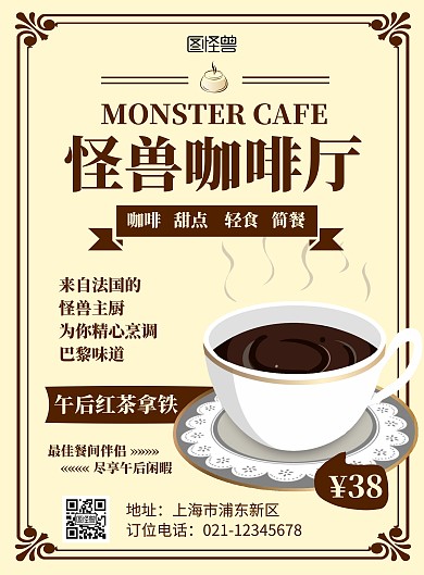 咖啡厅咖啡饮品宣传素材简约在线海报制作
