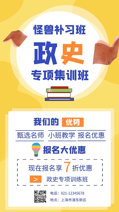 黄色扁平书本插画政史辅导班手机海报