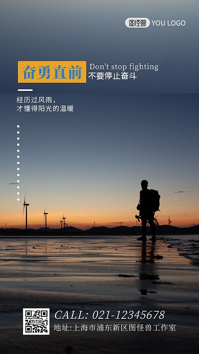 蓝色励志大气简约扁平早安ip 励志海报