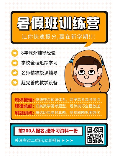 暑期班训练营课程营销竖版海报