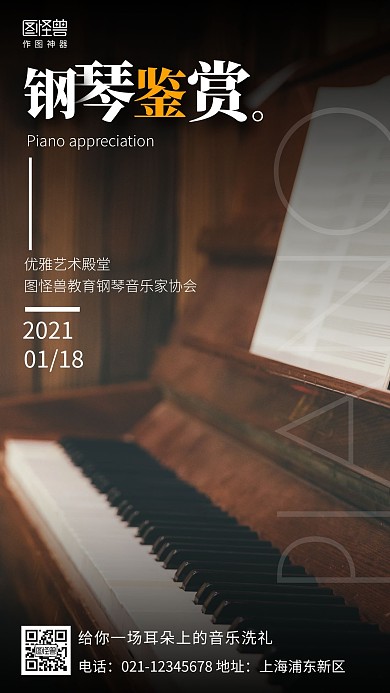 摄影图钢琴音乐鉴赏会简约风手机海报