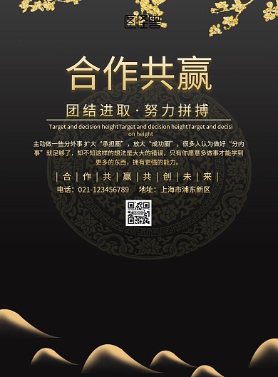 合作共赢企业文化印刷海报