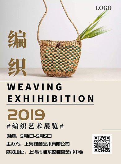 简约大方编织艺术展览竖版海报