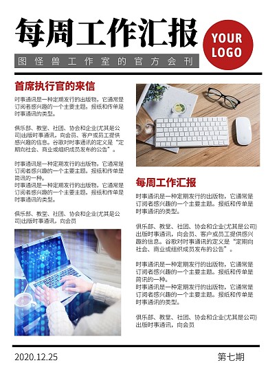 每周工作汇报简报