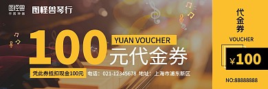钢琴代金券黄色背景大气商务风格