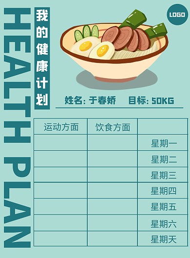 简约风我的健康计划记录简约风表格