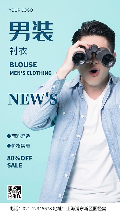 摄影图男装衬衣活动蓝色简约风手机海报
