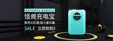 充电宝促销电商全屏海报