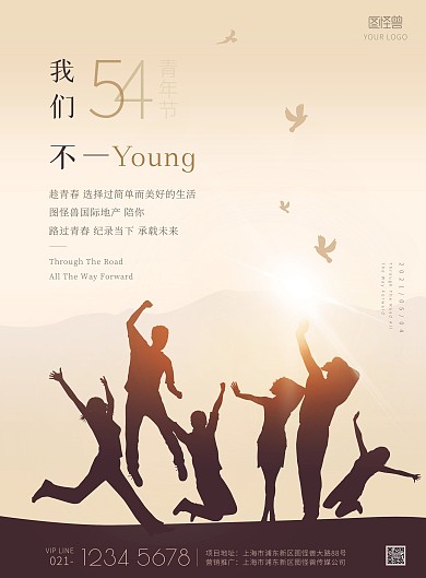 54青年节我们不一样男女剪影印刷海报