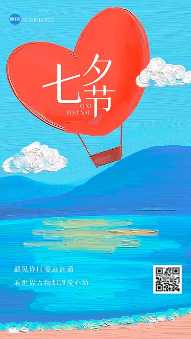 简约七夕节祝福油画风海报