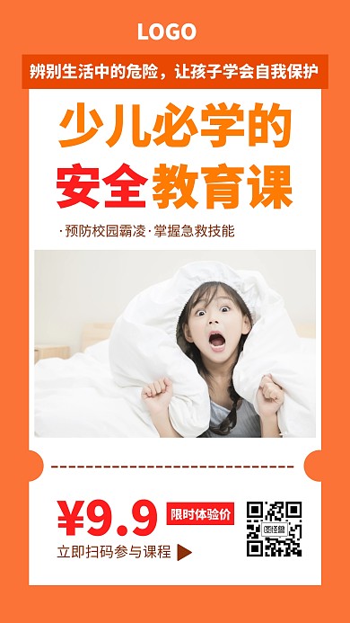限时9.9元体验价少儿安全课程营销海报