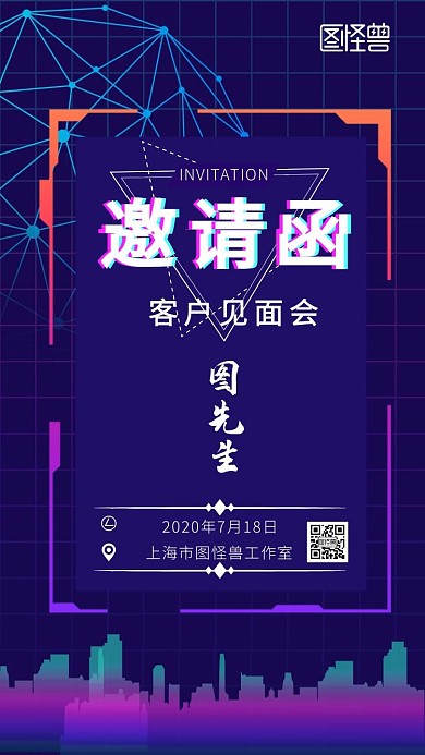 客户见面会蓝色背景科技风电子邀请函