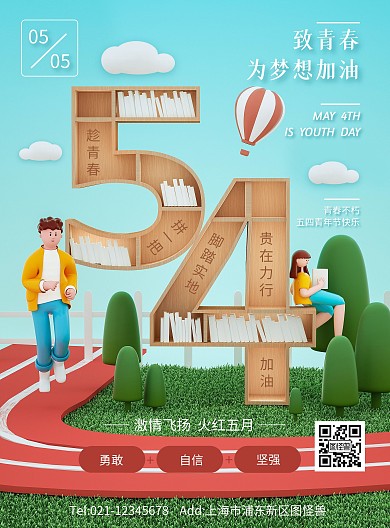 原创C4D五四青年节PSD竖版海报