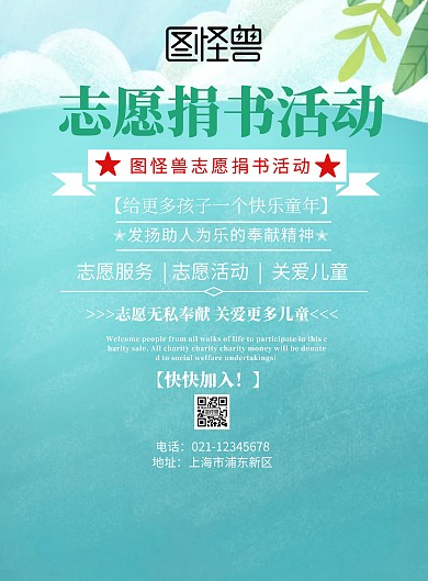 简约志愿捐书活动印刷海报
