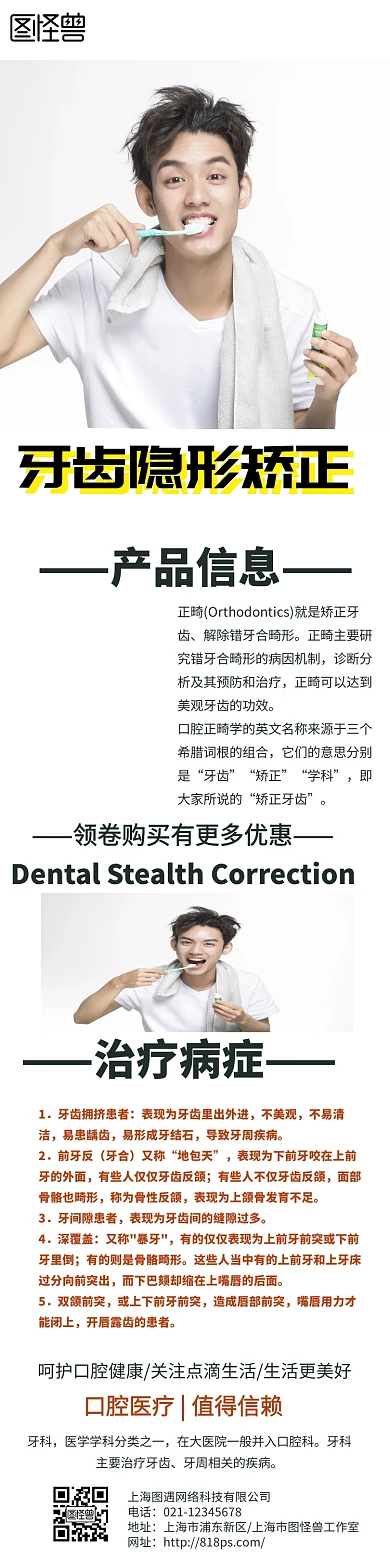 牙齿隐形矫正详情